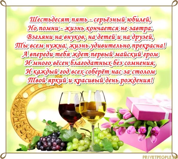 65 лет женщине поздравления красивые картинки. С 65 летием женщине. поздравление с юбилеем. с юбилеем 65 лет женщине. с днём рождения 65 лет женщине.