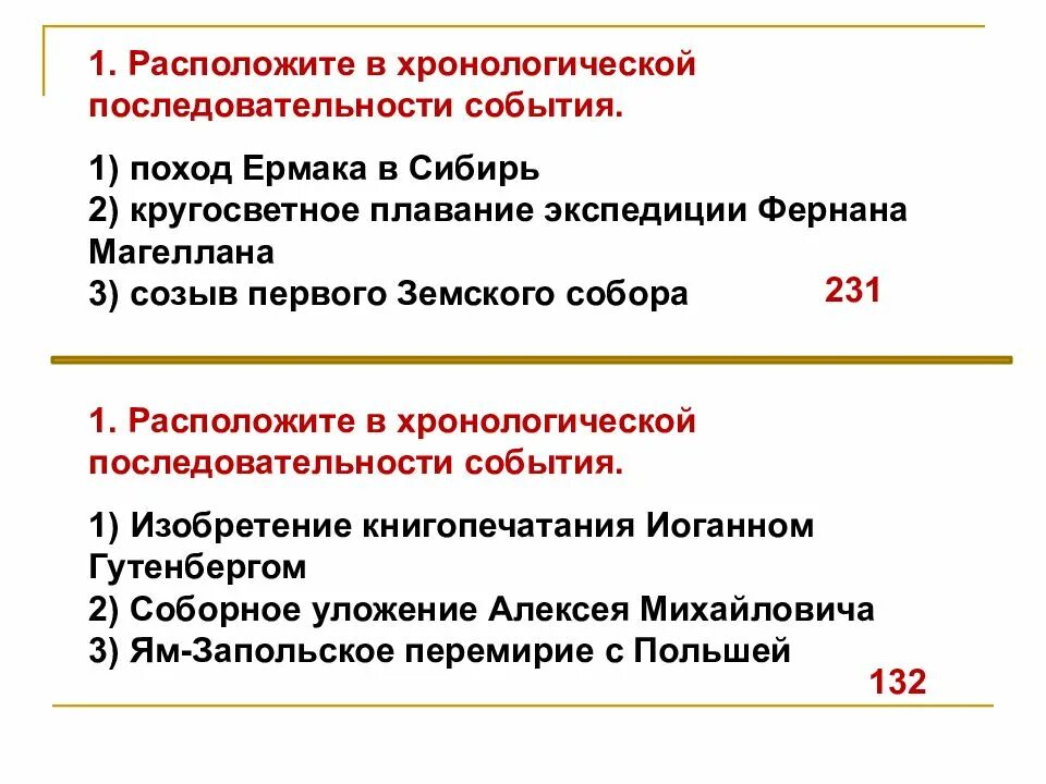 Расположите в хронологической последовательности нападения. Что такое хронологическая последовательность в истории. Укажите события новой истории в Хронологи.