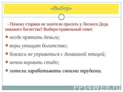 Хорошо детям спокойно старикам захотел владыка узнать