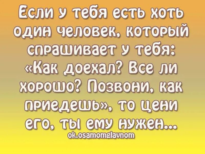 Муж говорит рано детей. Если у тебя есть хоть один человек который. Цитаты про родственников. Самый лучший папа статус. Вопросы для родственников.