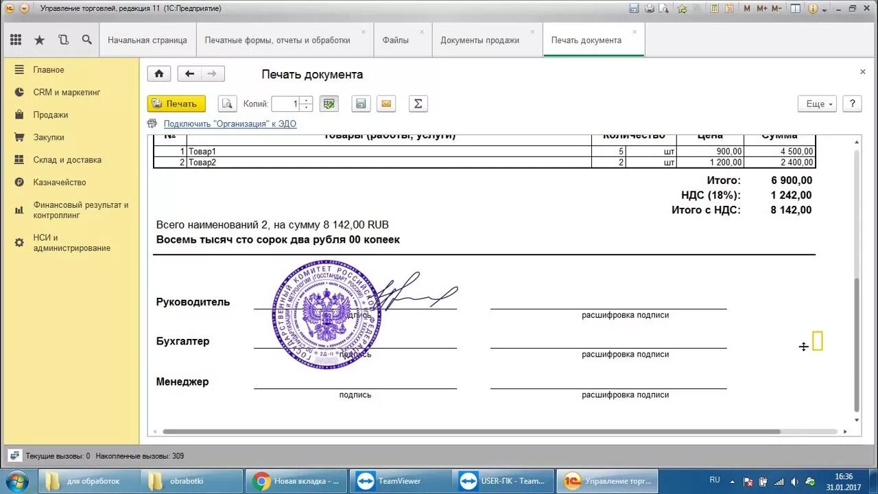 Печатная форма счета на оплату 1с. Подпись и печать в счете 1с 8.3. Документ с печатью и подписью. Печать и подпись в 1с. Счета в управлении торговлей