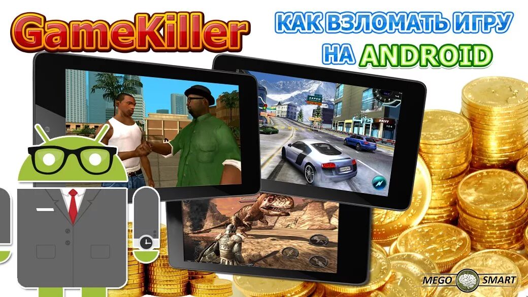 Взломанные версии приложении андроид. Взлом игры. как взломать игру. взламыватель игр. взломанные игры на телефон.