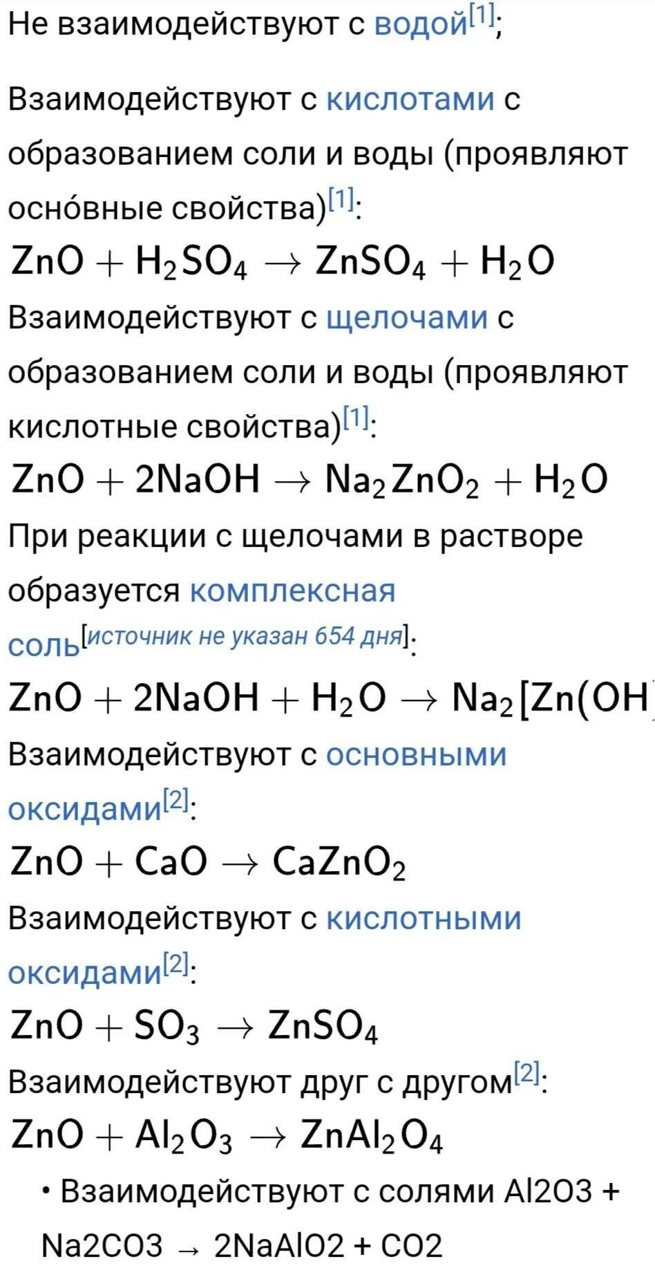 Химические свойства амфотерных оксидов. Взаимодействуют с водой с образованием кислот. Основные оксиды это в химии. Что взаимодействует с водой. Co взаимодействие с водой