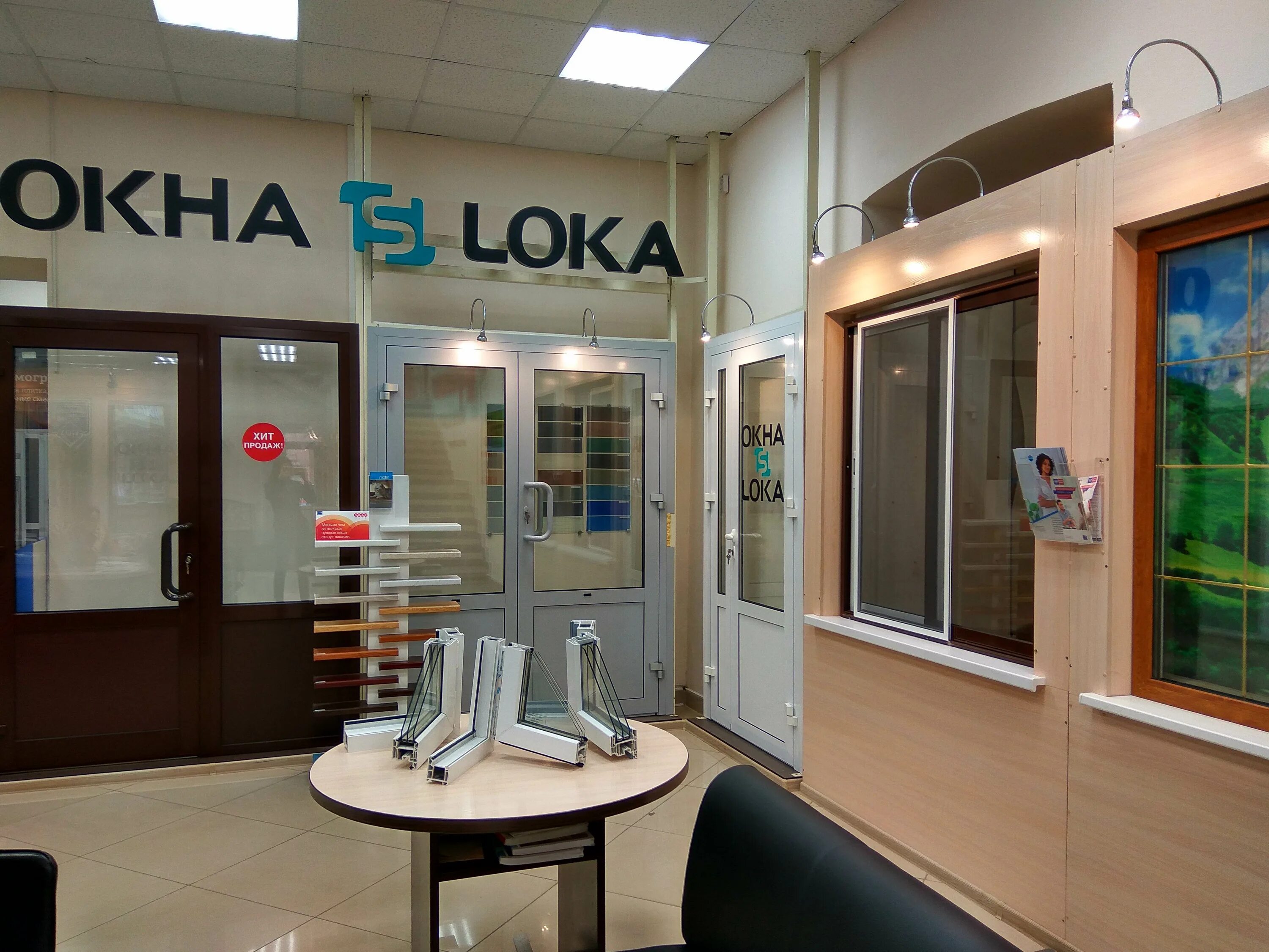 Лока томск. Окна лока томск. Ооо лока томск. Офисы лока окна томске. Ооо лока томск.