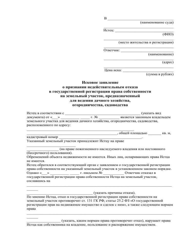 Иск о признании договора недействительным незаключенным. Исковое заявление о признании сделки недействительной образец. Исковое заявление в суд о признании договора недействительным. Ходатайство о признании расписки недействительной. Исковое заявление по недействительному договору