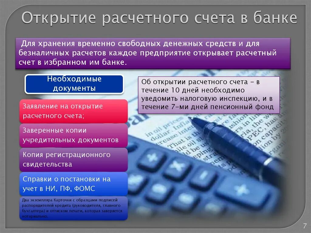 Бюджетное учреждение расчетный счет. Открытие расчетного счета. Открытие расчетного счета в банке. Расчетный счет банки. Банки открыть расчетный счет.