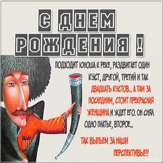 Кавказские поздравления