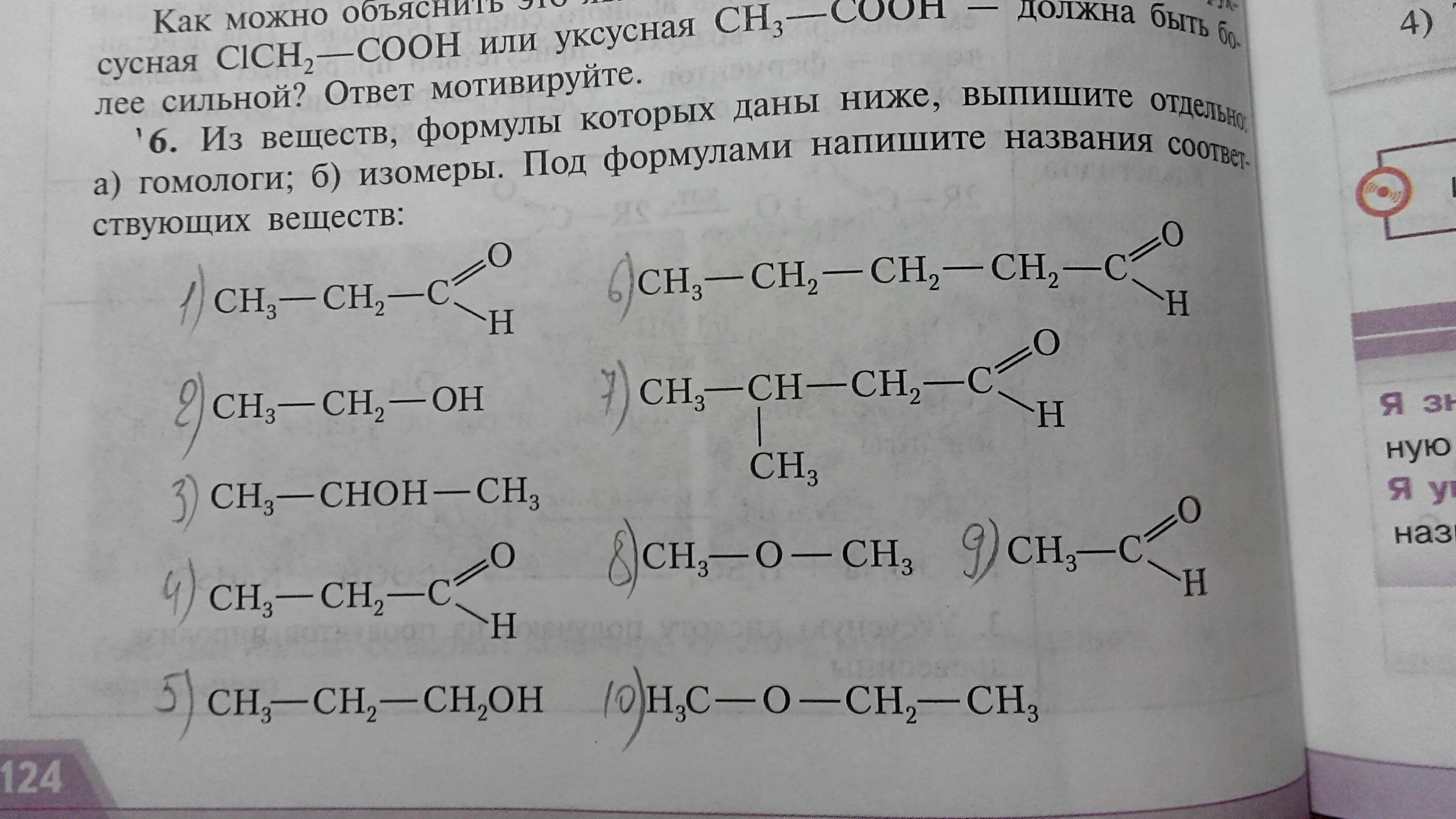 Среди следующих соединений. Изомеры задания. Изомеры задачи. Дайте название веществу формула которого. Составление формул и названий гомологов и изомеров.