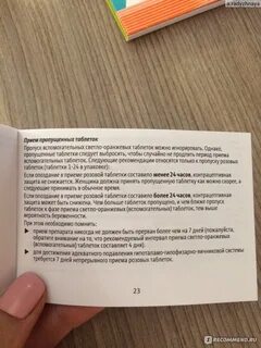 Как принимать таблетки джес плюс