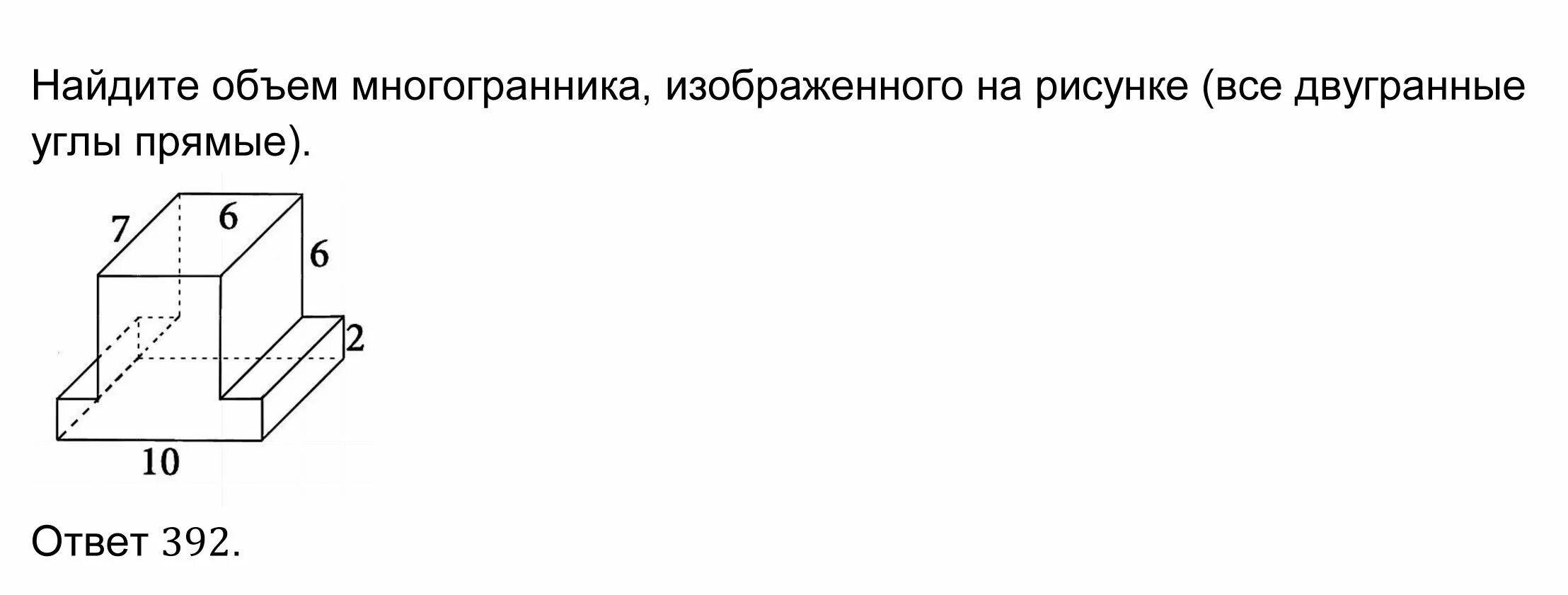 Найдите площадь поверхности и объем многогранника изображенного. Площадь многогранника ЕГЭ. Найдите объем многогранника изображенного. Найдите площадь поверхности многогранника. Найдите объем многогранника изображенного на рисунке.