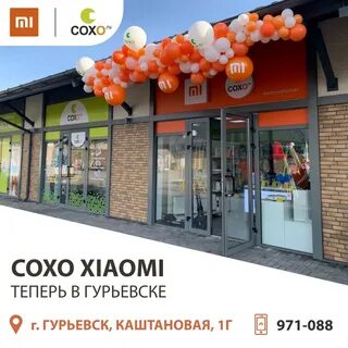 Сохо гурьевск