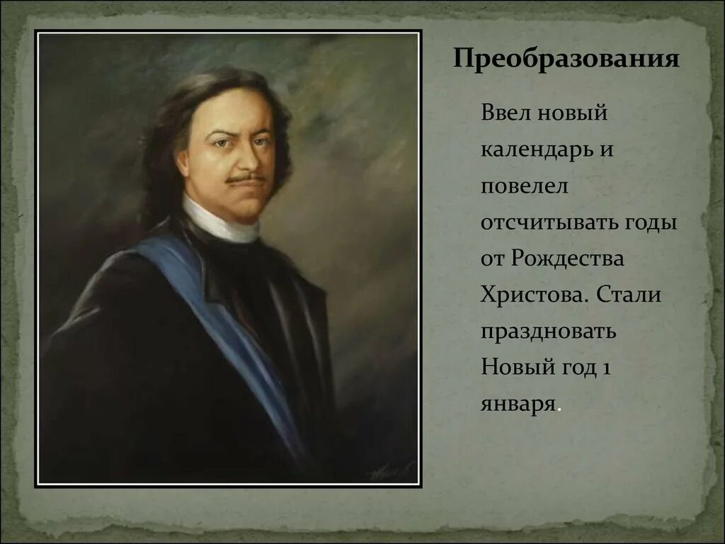 Преобразование петра великого 4 класс окружающий мир