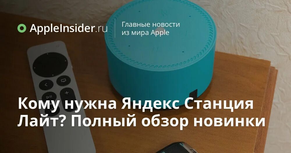 Как сделать громче станцию лайт. Фишки станции Лайт. Алиса Лайт обзор.