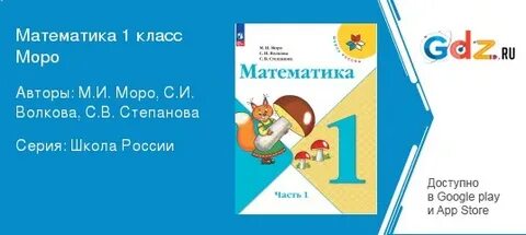 Русский язык 1 класс моро ответы