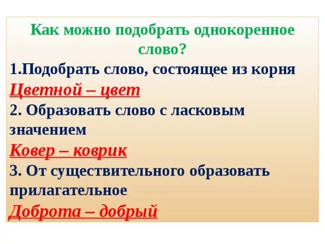 Подобрать цвет к слову. Однокоренные слова прилагательные. Цвет однокоренные слова подобрать. Прилагательное однокоренные слова. Существительное с корнем цвет.