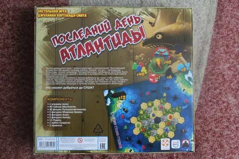 Последний день атлантиды