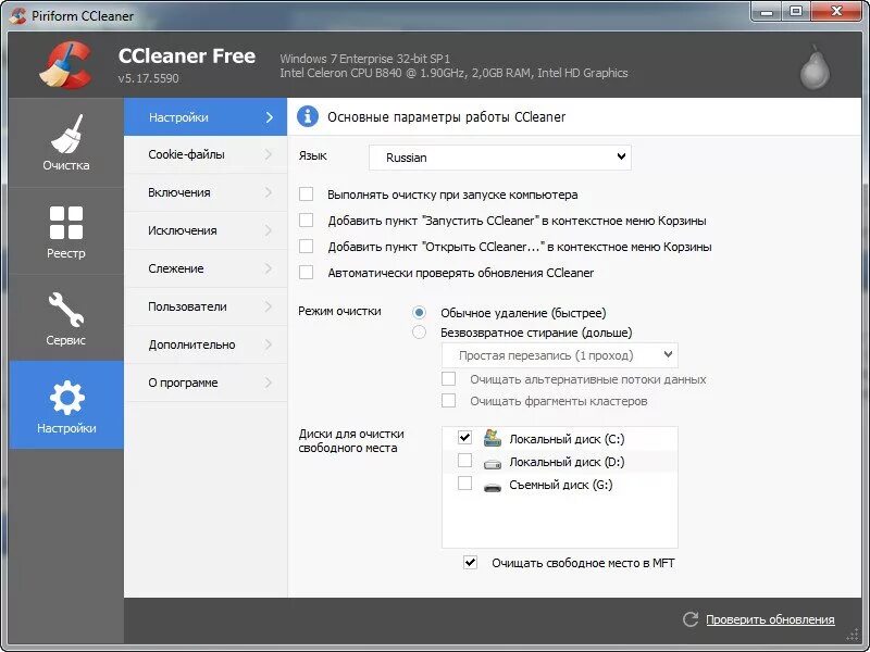 Ccleaner запретили в россии. Программа CCLEANER. CCLEANER для Windows. Скрин CCLEANER. CCLEANER для Windows 10.