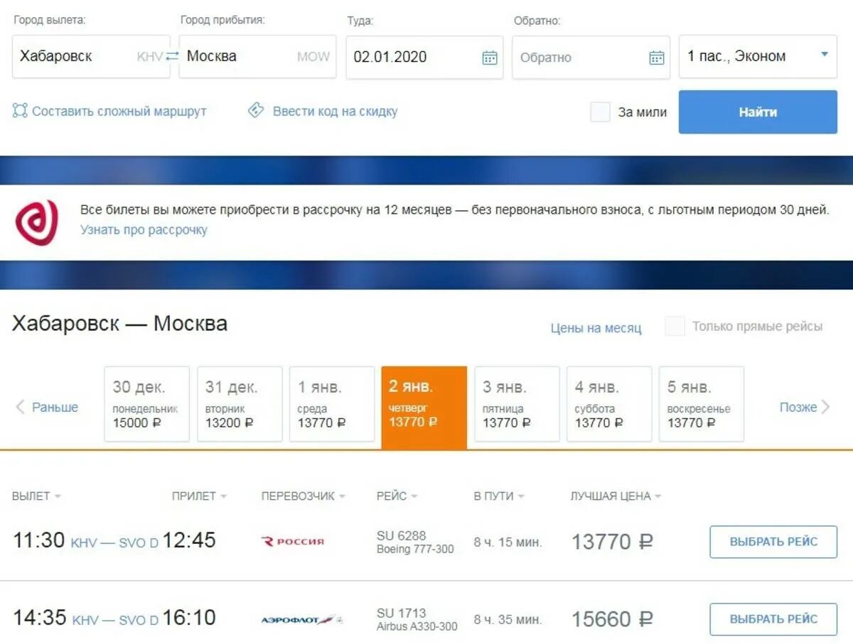 Дешевые авиабилеты на самолет хабаровск. Рейс Москва Стамбул. Рейсы самолетов Москва Стамбул. Билет Аэрофлот. Рейсы авиабилеты Аэрофлота.