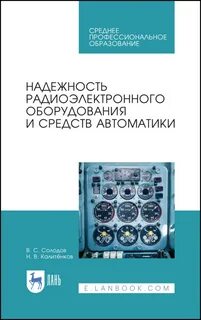 Оборудование радиоэлектронная аппаратура