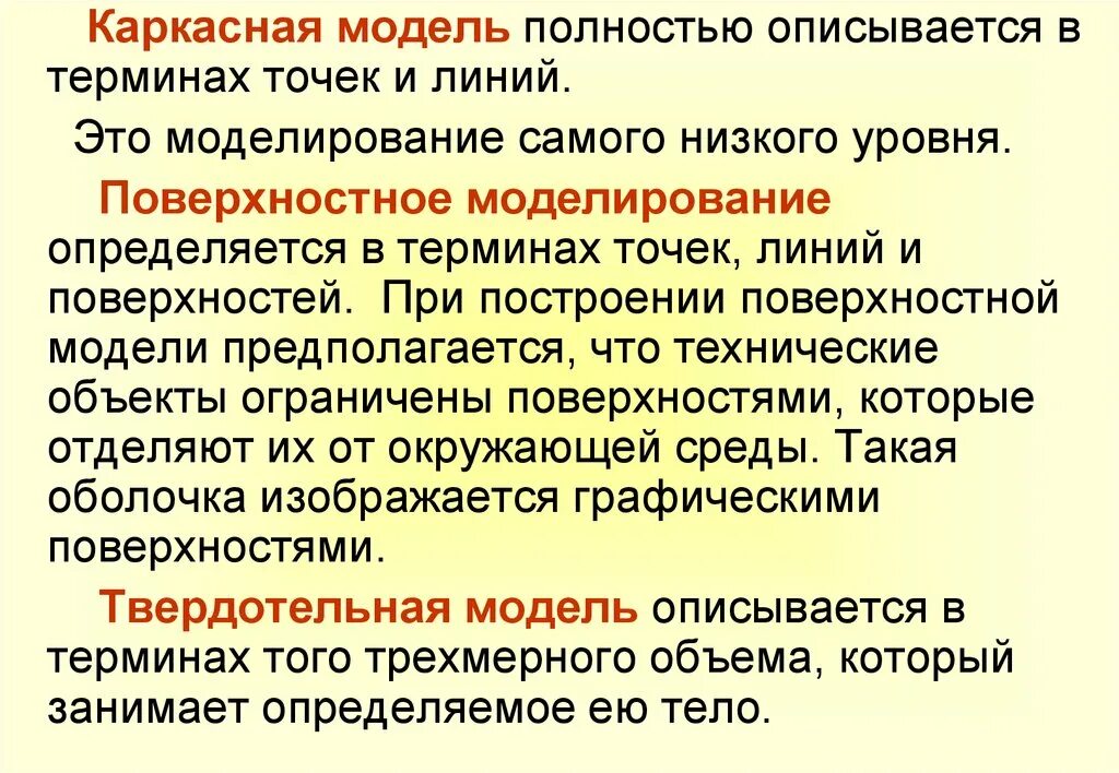 Поверхностная модель. Поверхностное моделирование. каркасная поверхностная твердотельная модель. поверхностный тип моделирования.