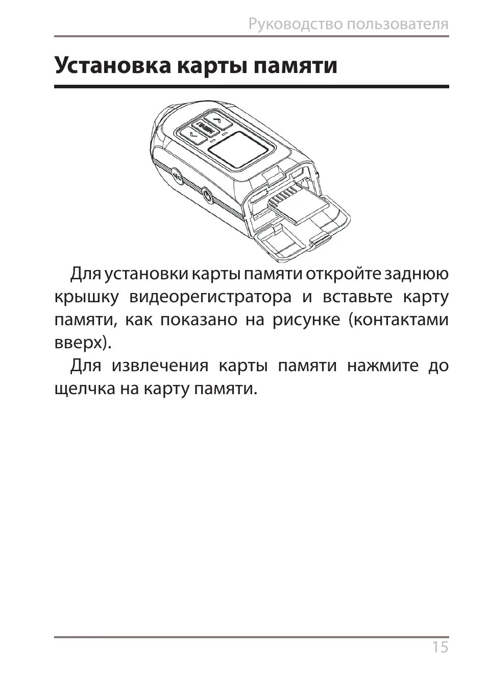 Как вставить карту в видеорегистратор. Карта памяти для регистратора. Инструкция установки видеорегистратора. Карта памяти для видеорегистратора автомобиля. Правильно вставить карту памяти