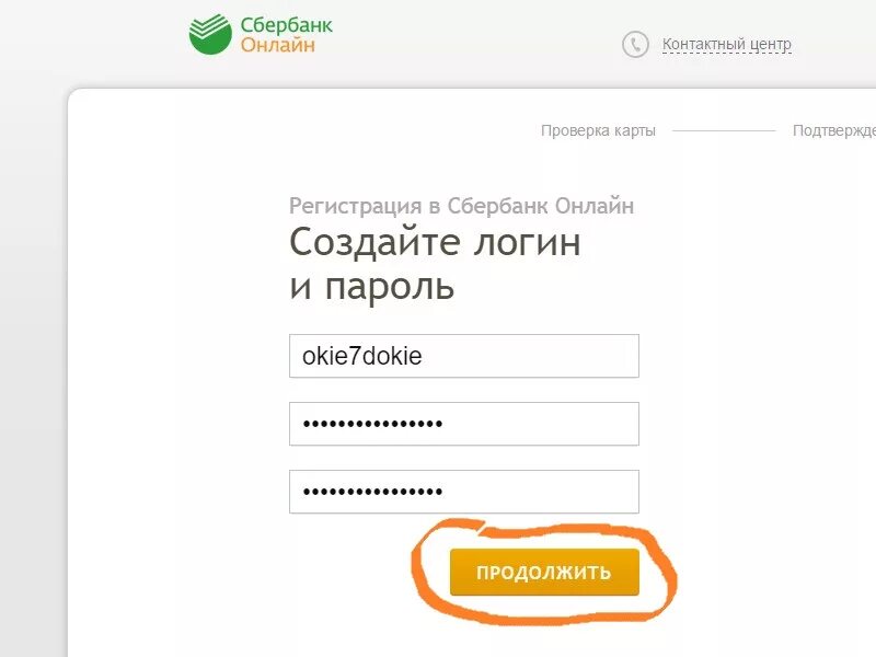 Для входа используйте пароль и. Пароль для Сбербанка. Логин и пароль Сбербанк. Образец логина и пароля.