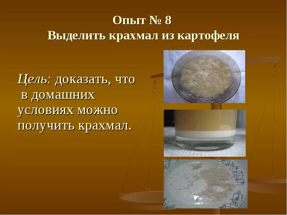 Опыт получение крахмала из картофеля. Выделение крахмала из картофеля. Выделение из картошки крахмала опыт. Опыты с картофелем. Крахмал можно обнаружить