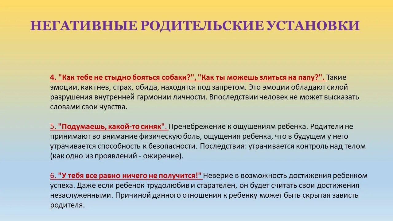 стили семейного воспитания и их влияние на развитие ребенка. влияние родительских установок на развитие детей. консультация «влияние родительских установок на развитие». влияние родительских установок на ребенка. влияние родительских установок на ребенка.