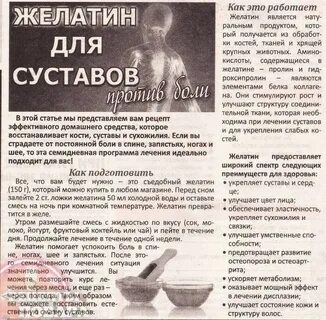Как сделать рецепт для суставов