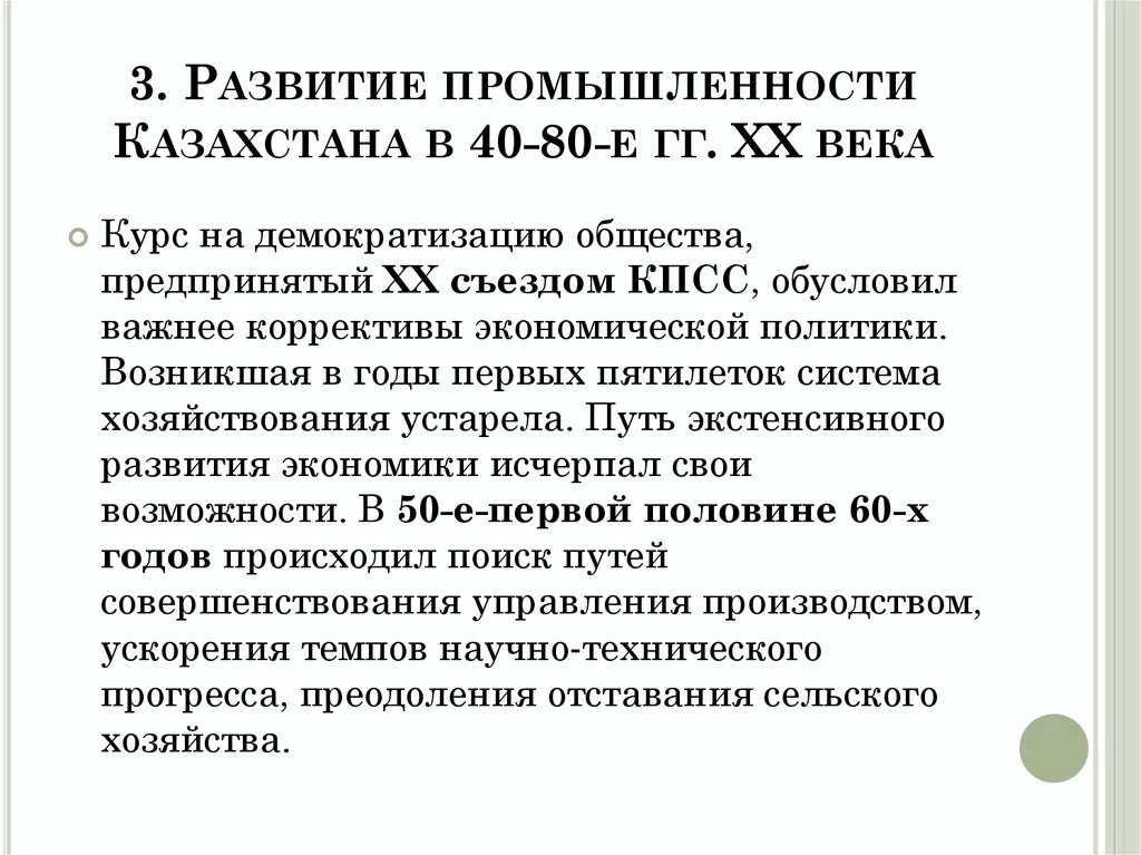 Политические изменения в казахстане. Развитие промышленности в 50-60 годы. Культура Казахстана в Советский период. Промышленность Казахстана в XX веке. Культура Казахстана в Советский период презентация.