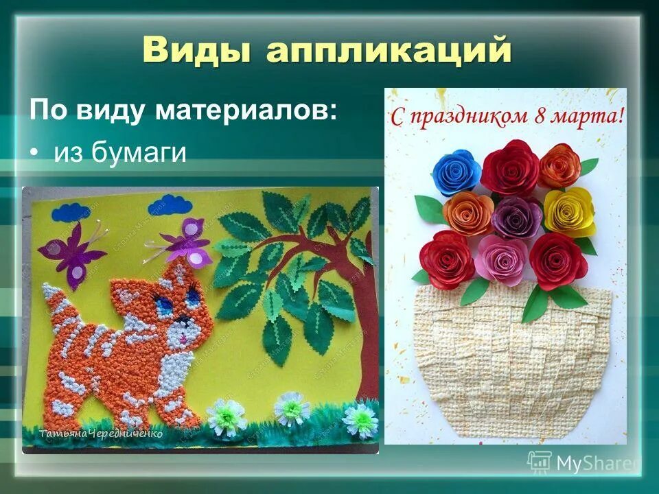 Бумагопластика для дошкольников. Разные техники аппликации. Технология 5 класс работа с бумагой. Аппликация для дошкольников. Цветы.