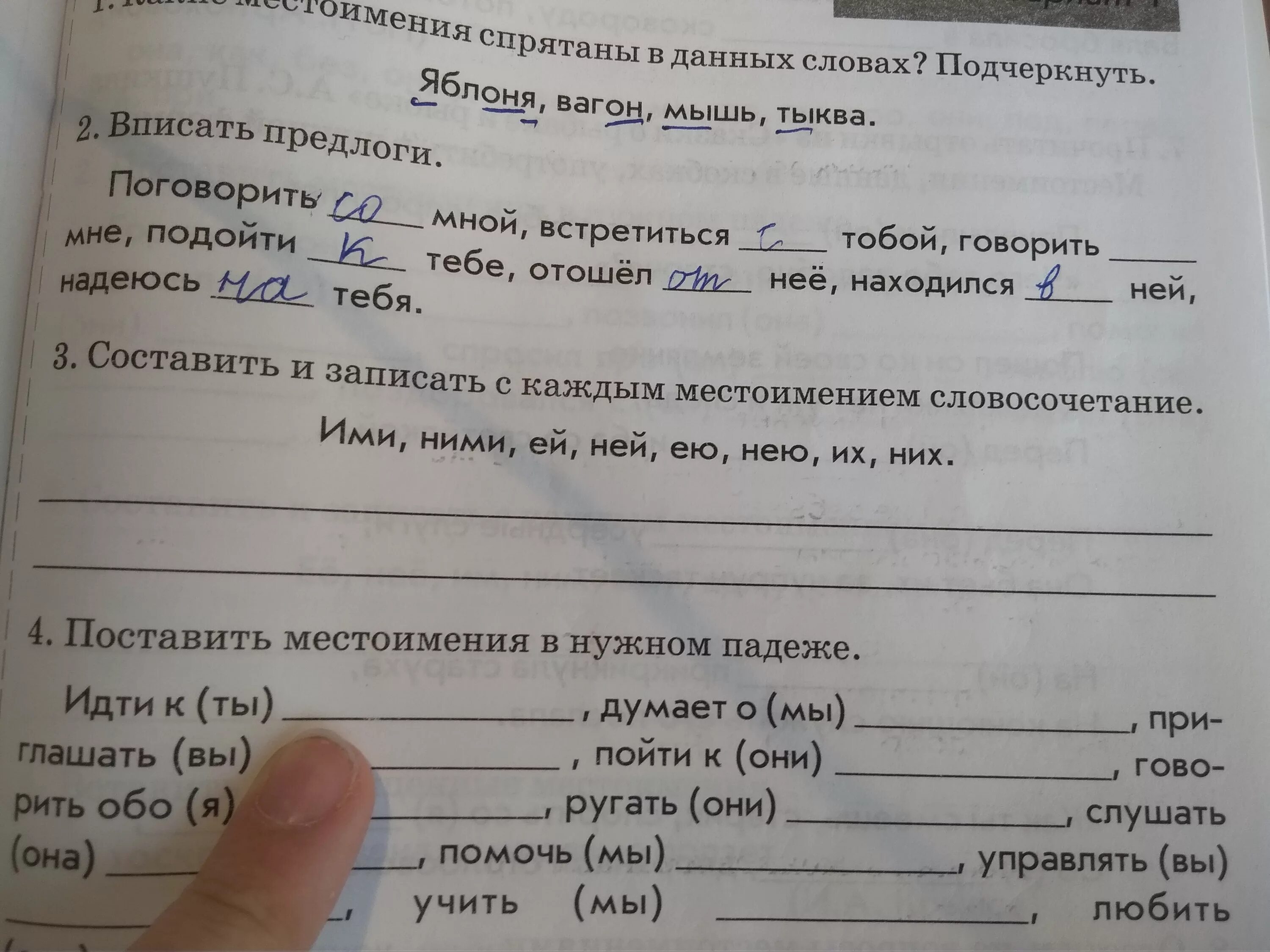 Подчеркнуть слова лень. Тема номер 11 местоимение. Тема 11 местоимение 4 класс. Тема 11 местоимение вариант 2. Какие местоимения спрятаны в данных словах подчеркнуть.