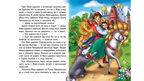 Сказка о царевиче и сером волке читать