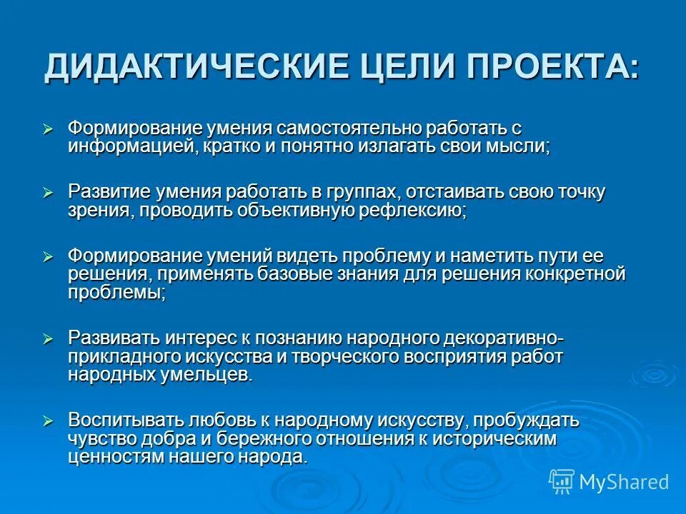 Дидактическая цель. Дидактические цели проекта. дидактическая цель это. формирование дидактических целей проекта. формулировка дидактических целей проекта.
