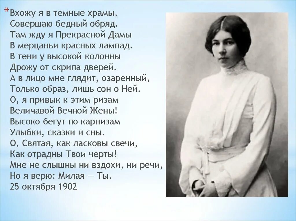 Блок вхожу в темные храмы стихотворение. Вхожу я в темные храмы. Стих а а блок вхожу я в темные. Анализ стихотворения блока вхожу я в темные