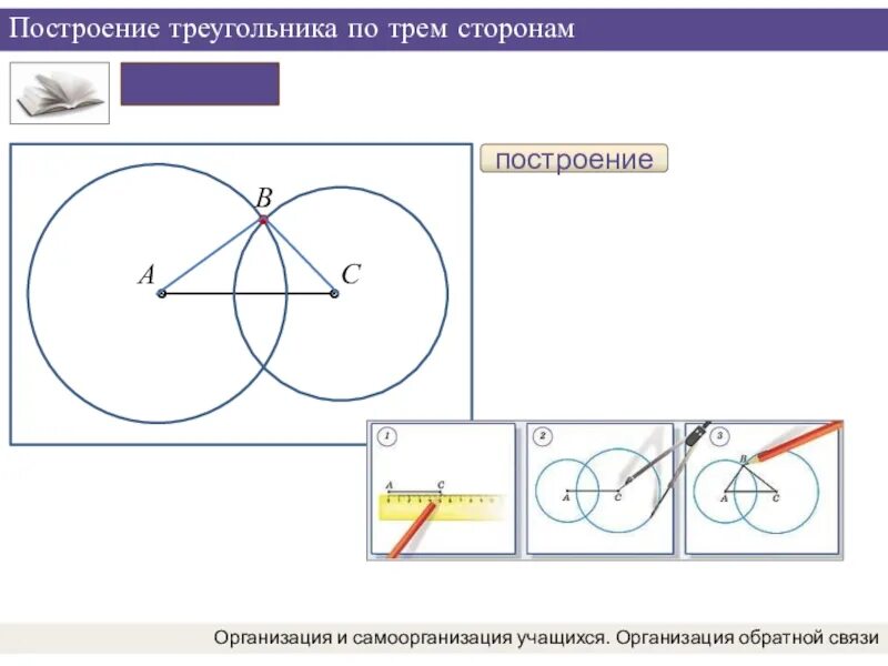 Построить три треугольника с помощью циркуля. Построение циркулем по трём сторонам. Построение треугольника по трём сторонам. Построение треугольника по трё м сторонам. Построение треугольника по трём сторонам с помощью циркуля.