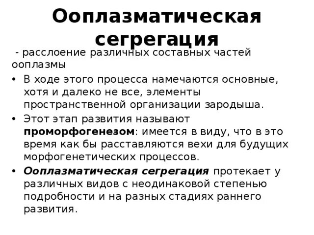 Сегрегация что это такое простыми словами. Ооплазматическая сегрегация. Ооплащматическая агрегация это. Оплодотворение и ооплазматическая сегрегация. Ооплазматическая сегрегация это в биологии.