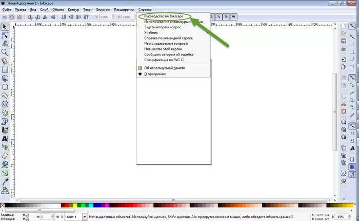 Графических файлов svg. Как сделать линию в inkscape. Libreoffice векторный редактор. Конвертация в джипег. Перевести в svg формат.