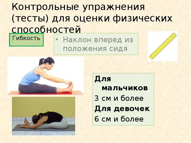 Контрольные упражнения для определения уровня гибкости. Контрольные упражнения. контрольные упражнения на силу. контрольные упражнения для оценки силы. контрольные упражнения для оценки гибкости.