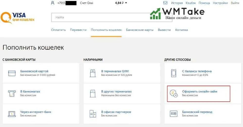 Киви кошелек вывести без комиссии. Киви кошелек баланс большой. Займ на киви кошелек. Как взять займ в киви кошельке.