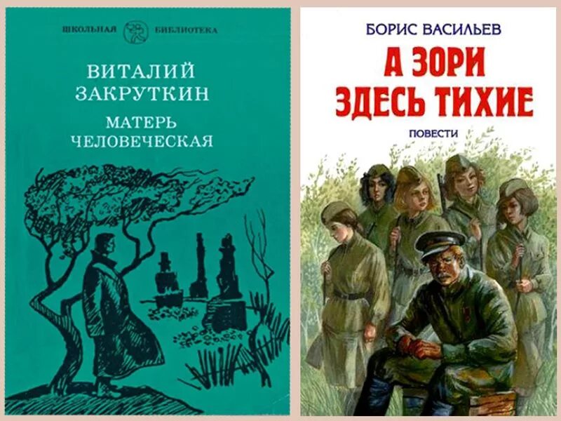 Закруткин матерь человеческая книга