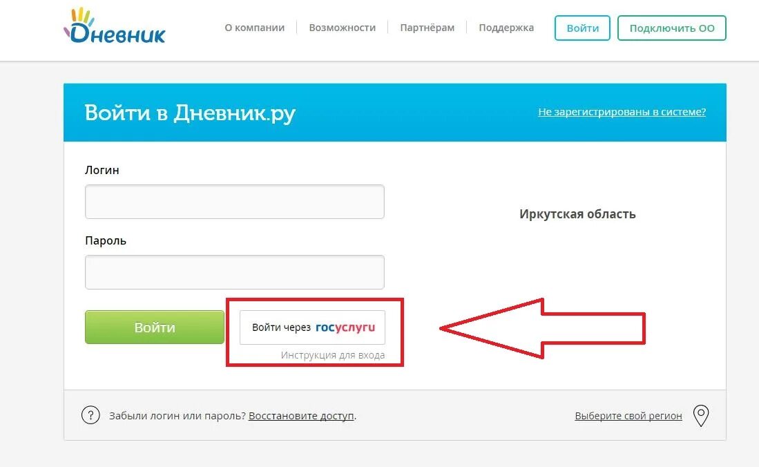 Госуслуги зарегистрироваться дневник. Дневник ру через госуслуги. Дневник ру через госуслуги войти. Логин/пароль дневник. Логин дневник.