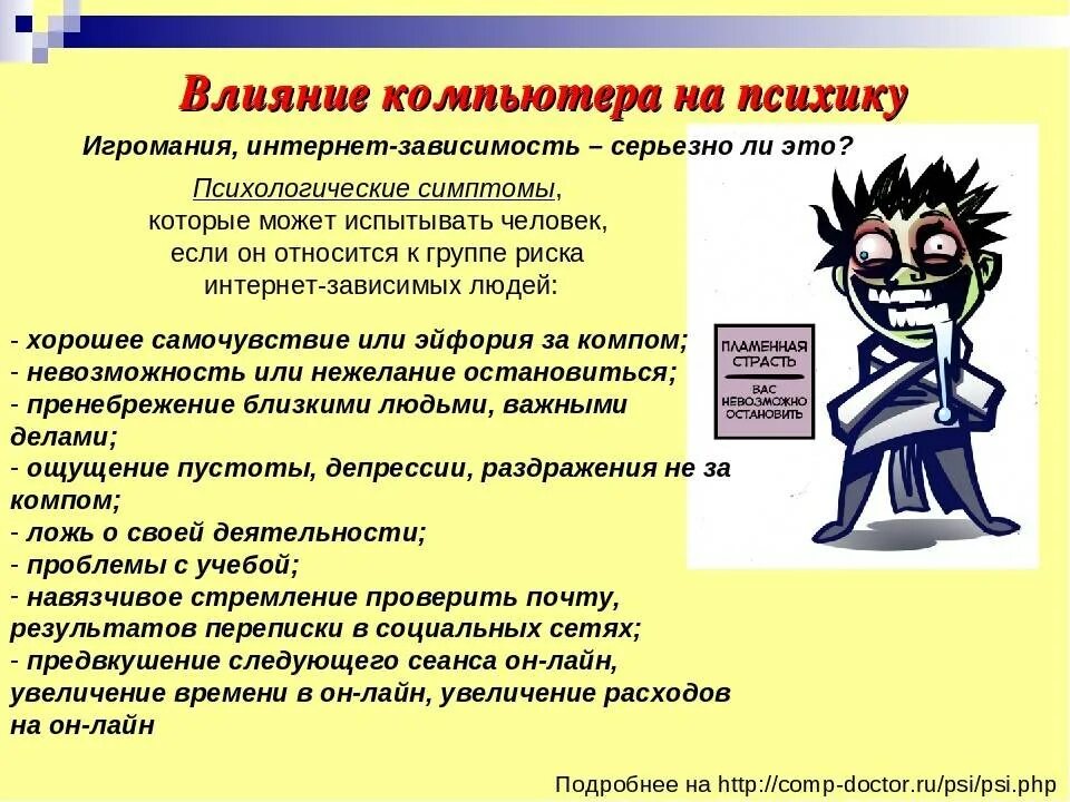 Как родители влияют на психику детей. Влияние интернета на психику. влияние компьютера на психику человека. влияние интернета на психику детей. влияние компьютера на психику детей.