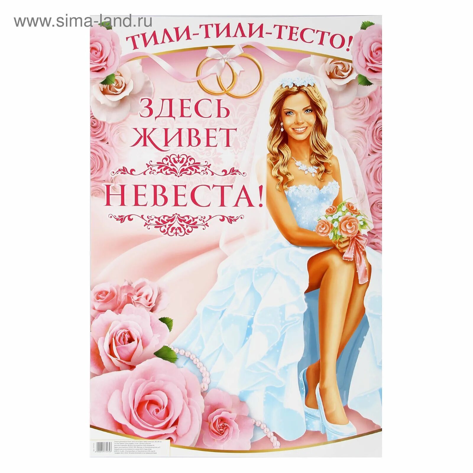 Тили тили тесто сайт. Тили тили тесто здесь живет невеста плакат. свадебные плакаты. свадебные плакаты на выкуп. плакаты на свадьбу здесь живет невеста.