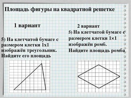 Огэ задачи на клетчатой бумаге