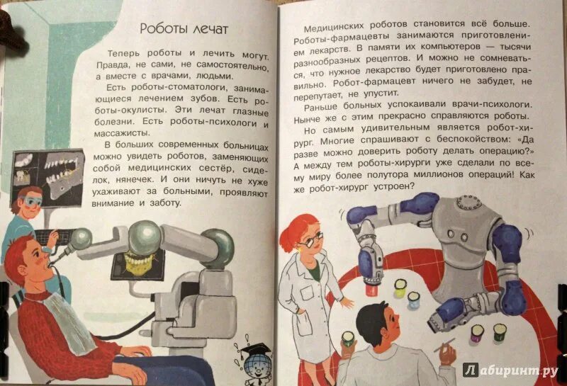 Советская книга про роботов. Как роботы работать научились. Черненко как роботы работать научились. Советская детская книга про роботов.