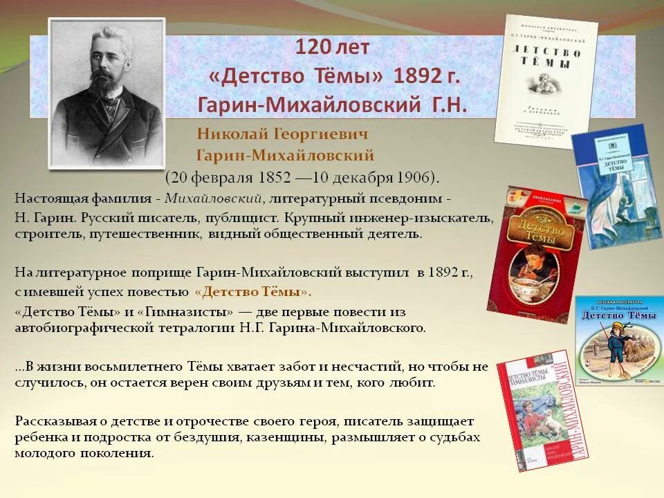 Произведения 19 21 века на тему детства. Гарин-Михайловский в детстве.