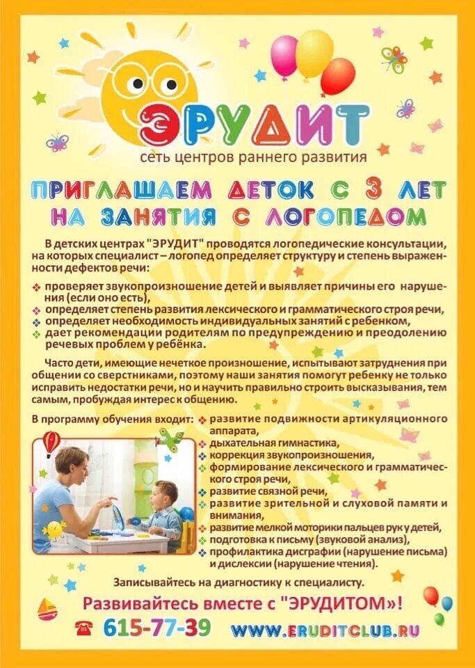 Детский садик эрудит. Детский садик эрудит. Эрудит детский сад спб. Эрудит детский сад сайт. Детский сад эрудит санкт-петербург.