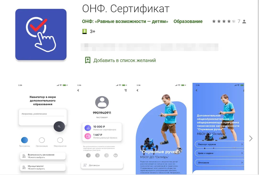 Заявление сертификат на дополнительное образование детей. Онф сертификат дополнительного образования. Онф сертификат дополнительного образования. Онф сертификат дополнительного образования. Онф сертификат дополнительного.