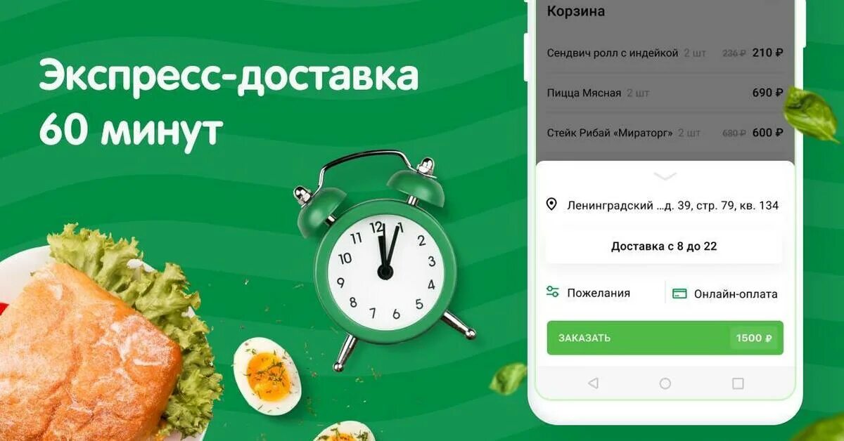 Доставка за 1 час. Перекресток доставка. Перекрёсток доставка продуктов. Перекресток быстро доставка. Мобильное приложение перекресток.